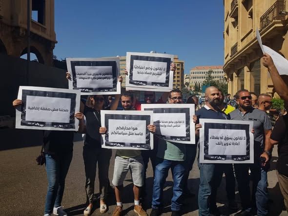 أمام مجلس النواب يوم التصويت على قانون النفايات، ٢٤ أيلول ٢٠١٨